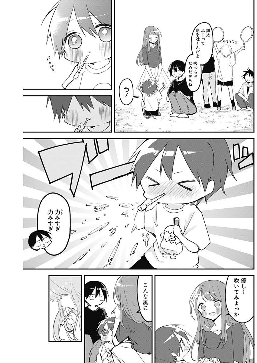 久保さんは僕を許さない 第89話 - Page 3