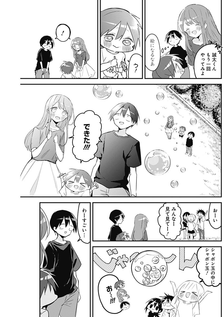 久保さんは僕を許さない 第89話 - Page 5