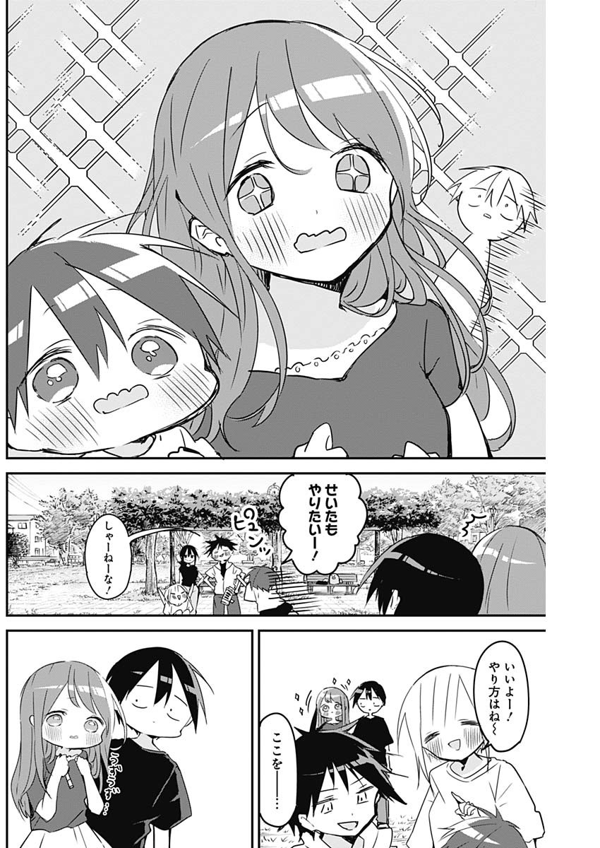 久保さんは僕を許さない 第89話 - Page 6