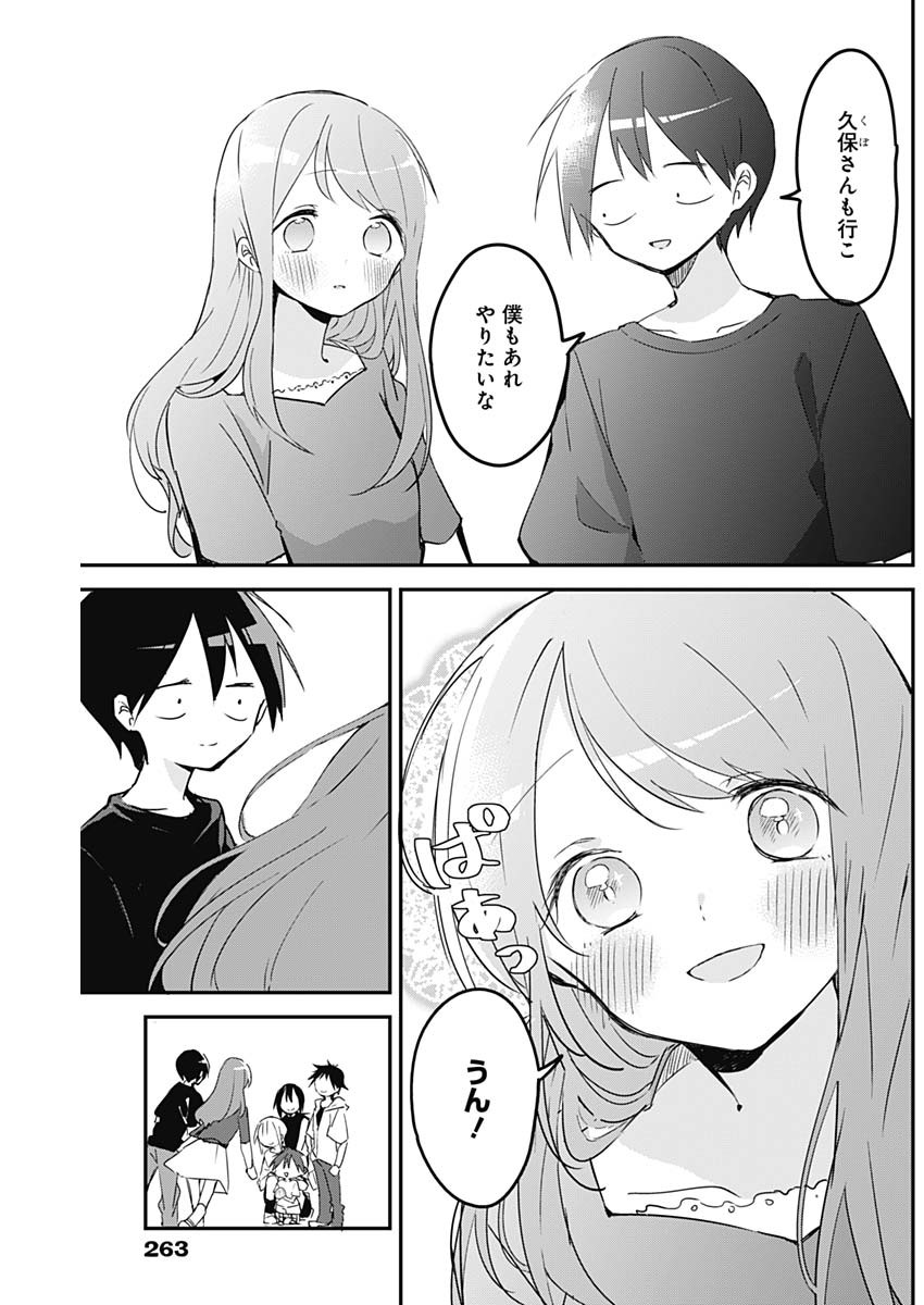 久保さんは僕を許さない 第89話 - Page 7