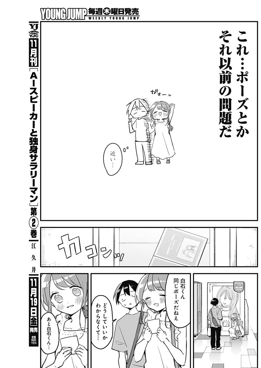 久保さんは僕を許さない 第92話 - Page 10