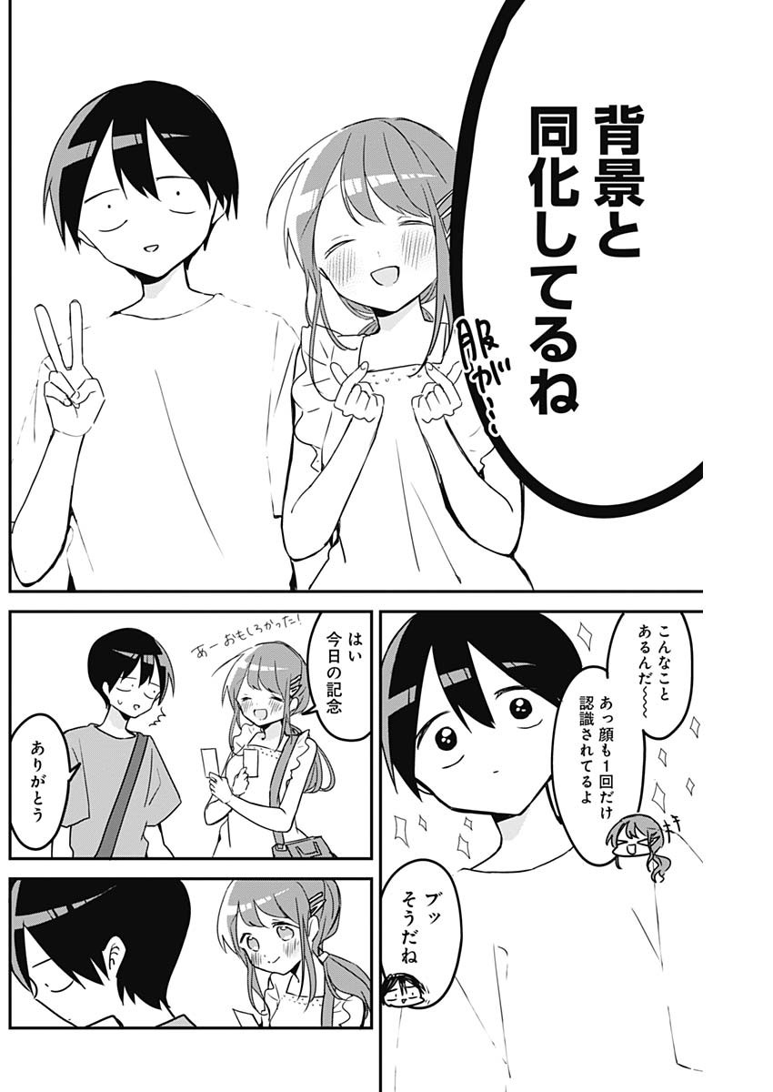 久保さんは僕を許さない 第92話 - Page 11