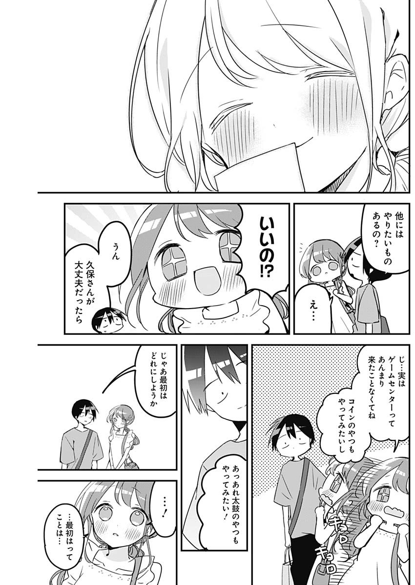 久保さんは僕を許さない 第92話 - Page 12