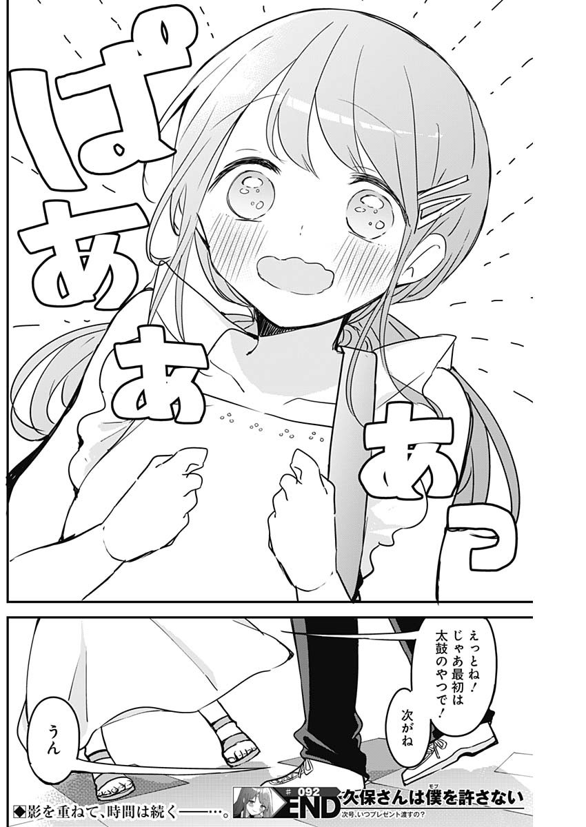 久保さんは僕を許さない 第92話 - Page 13