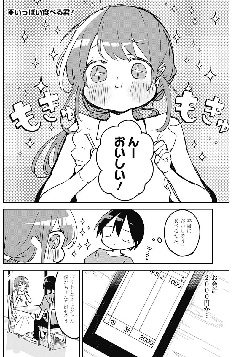 久保さんは僕を許さない 第92話 - Page 3