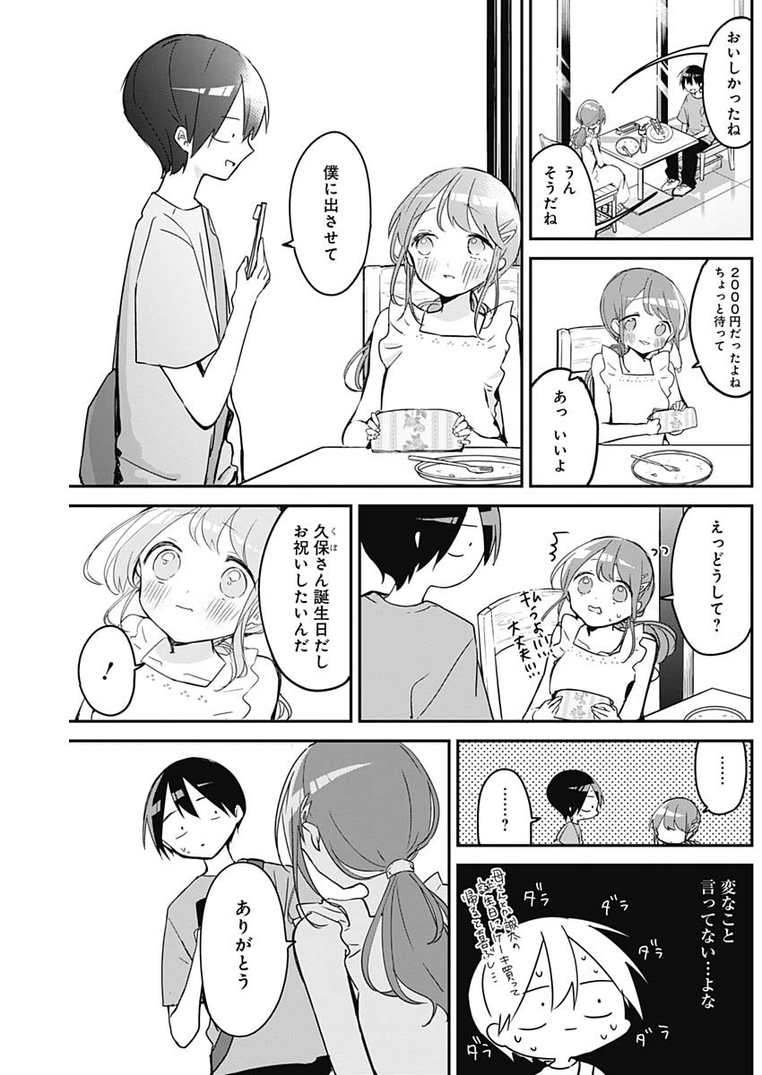 久保さんは僕を許さない 第92話 - Page 4