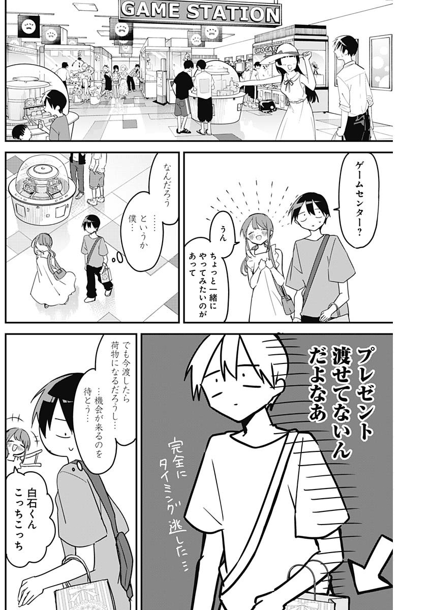 久保さんは僕を許さない 第92話 - Page 7