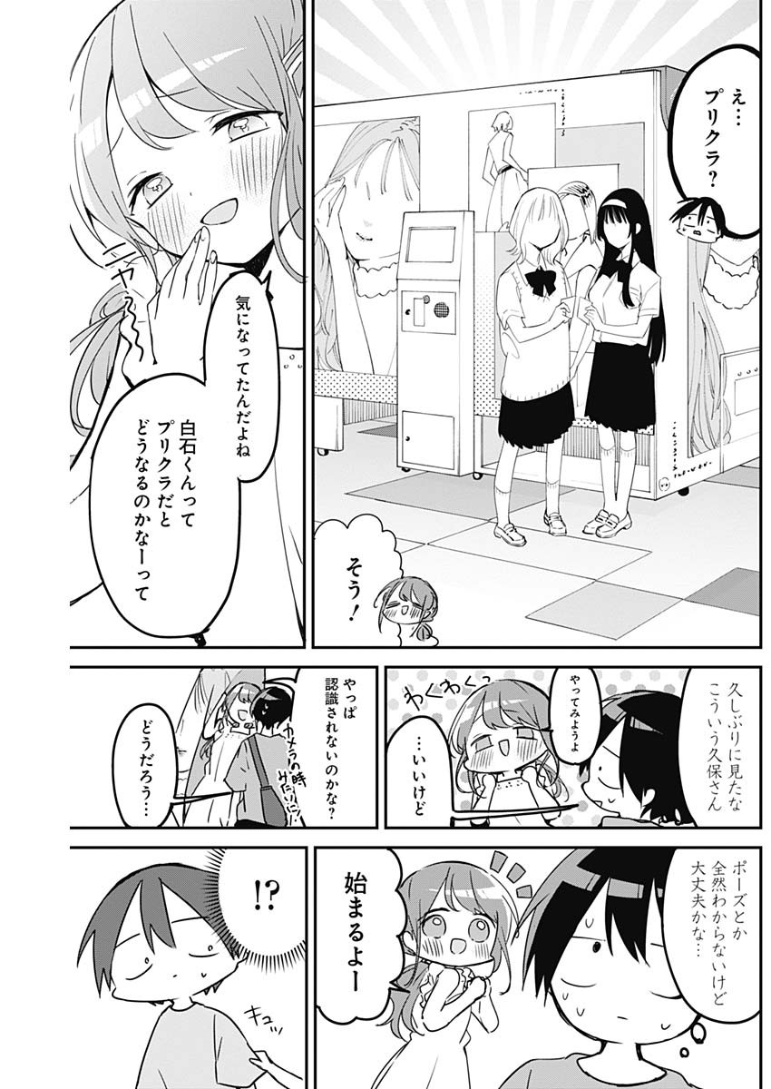 久保さんは僕を許さない 第92話 - Page 8