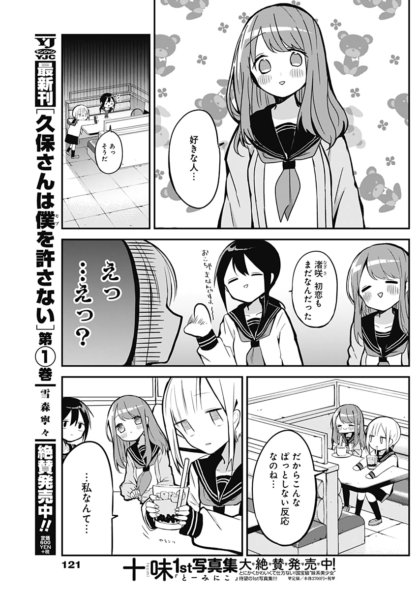 久保さんは僕を許さない 第15話 - Page 3