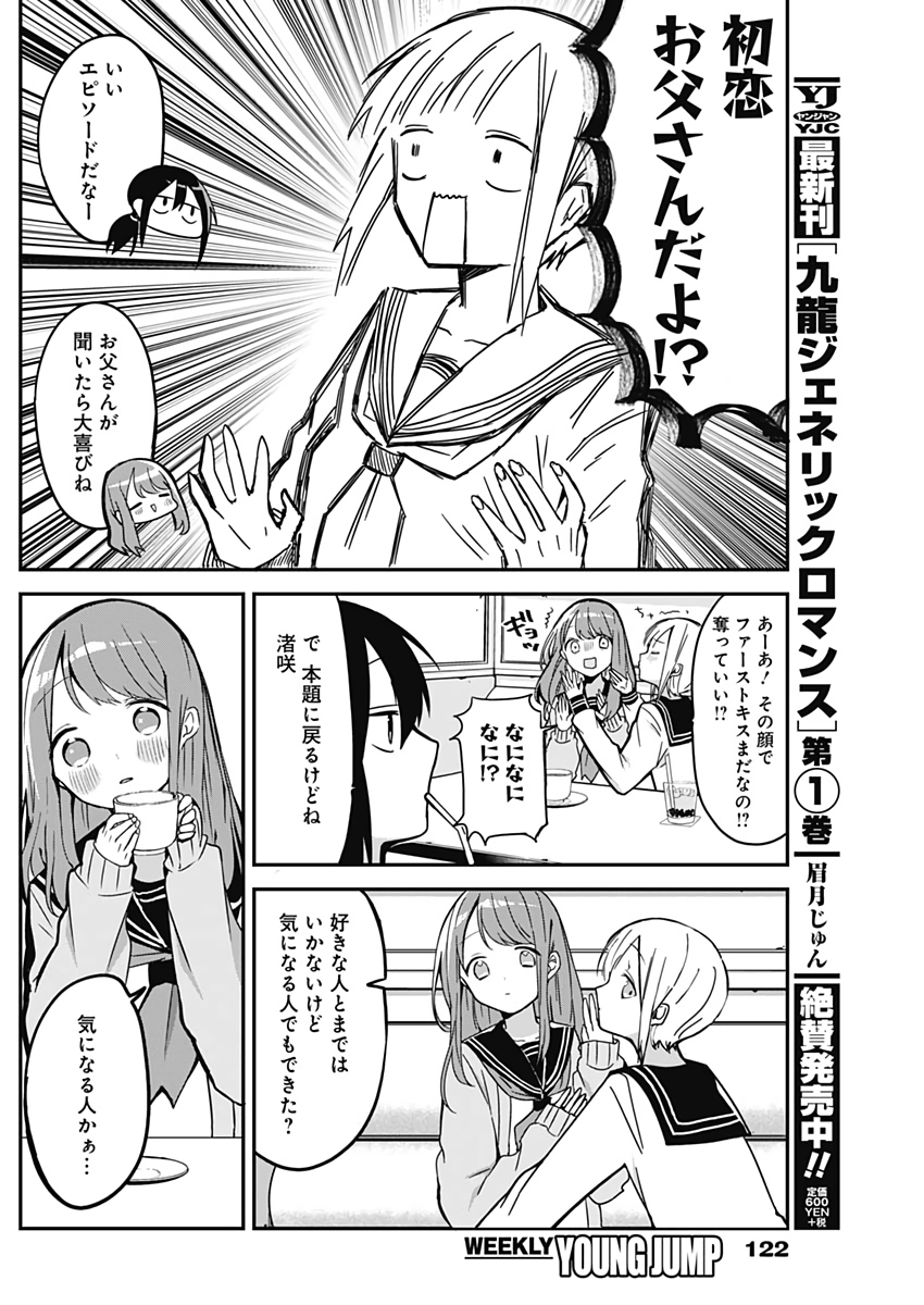 久保さんは僕を許さない 第15話 - Page 4