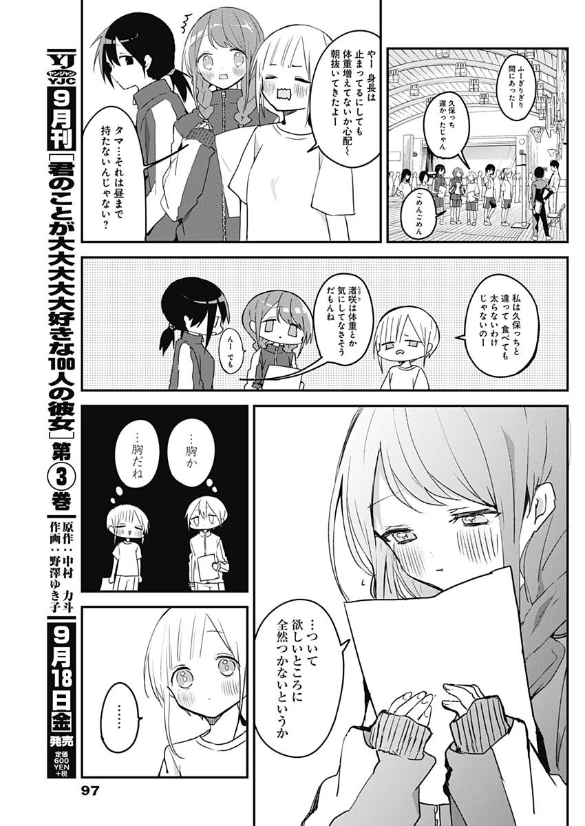 久保さんは僕を許さない 第39話 - Page 9