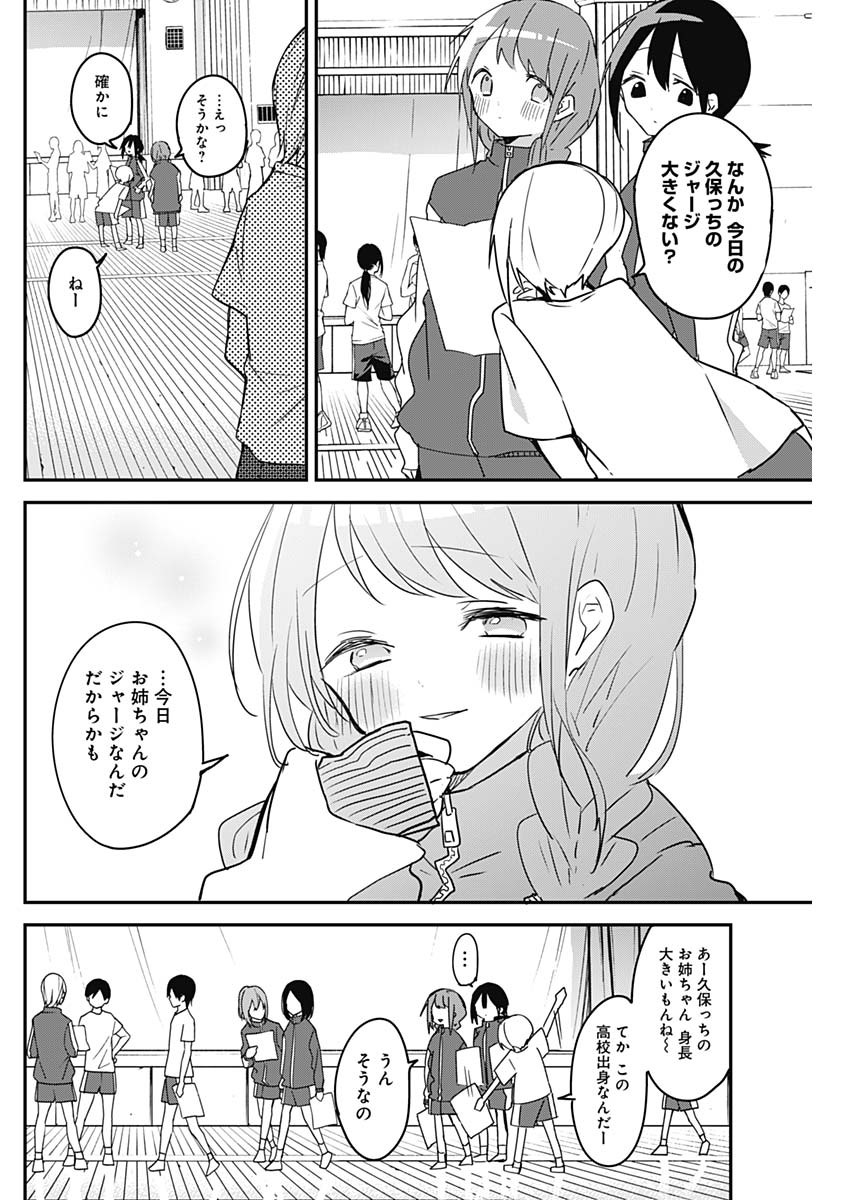 久保さんは僕を許さない 第39話 - Page 10