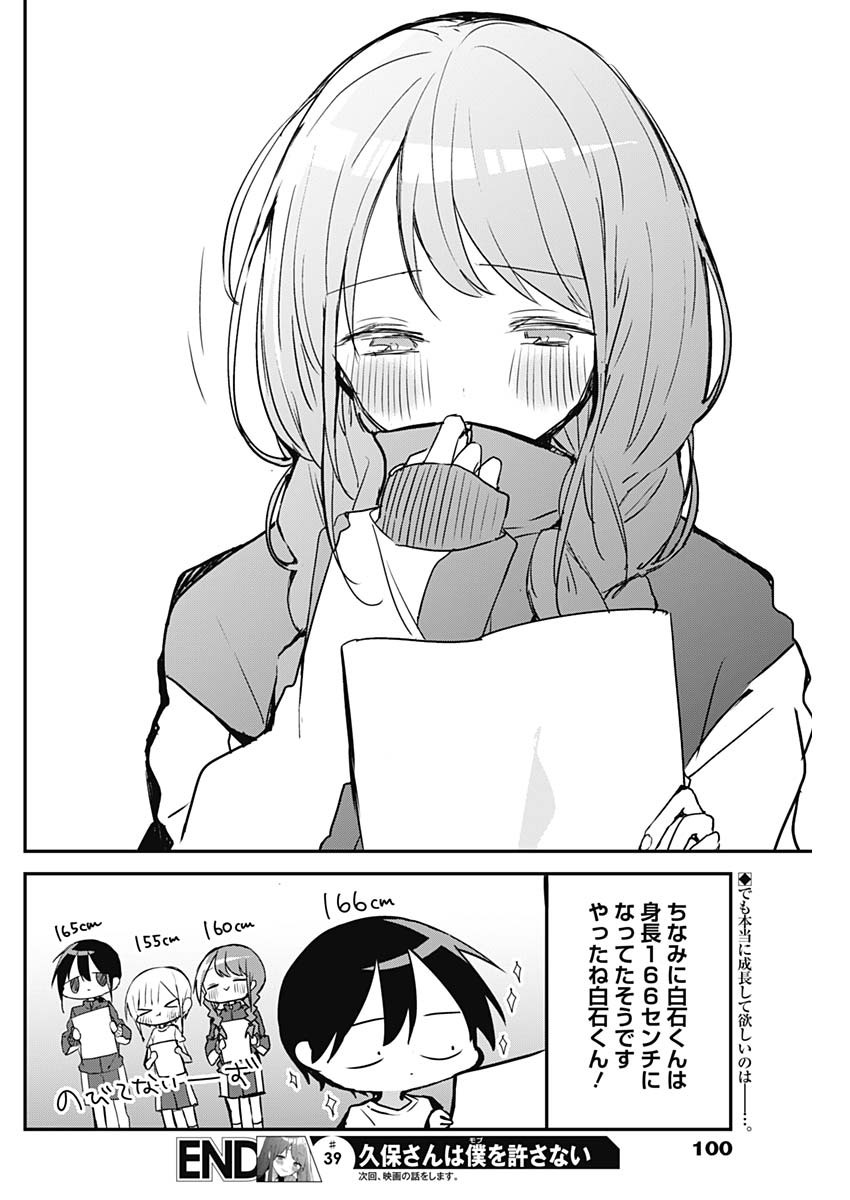 久保さんは僕を許さない 第39話 - Page 12