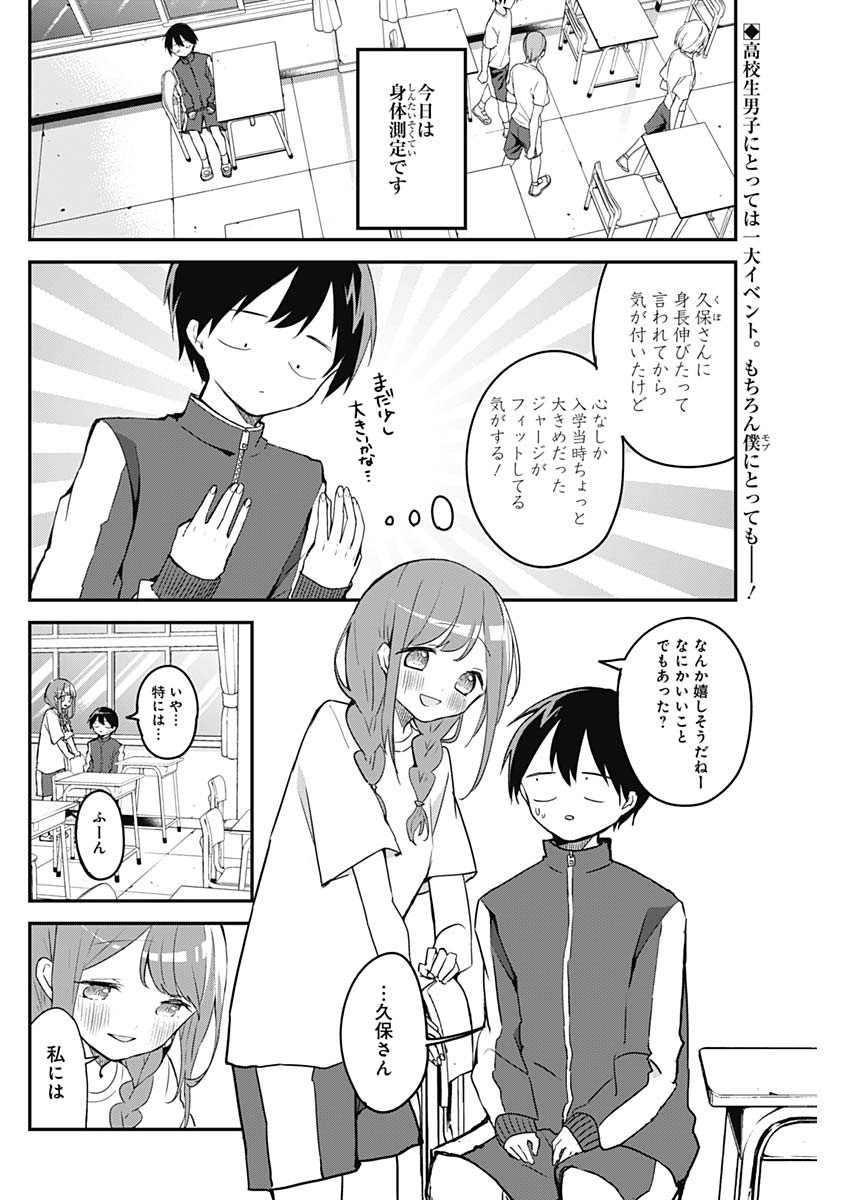 久保さんは僕を許さない 第39話 - Page 2