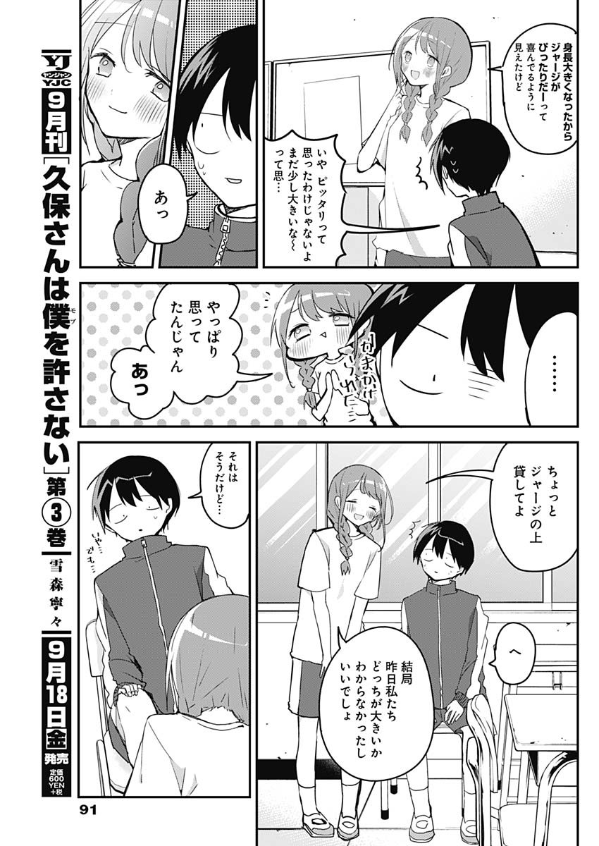 久保さんは僕を許さない 第39話 - Page 3