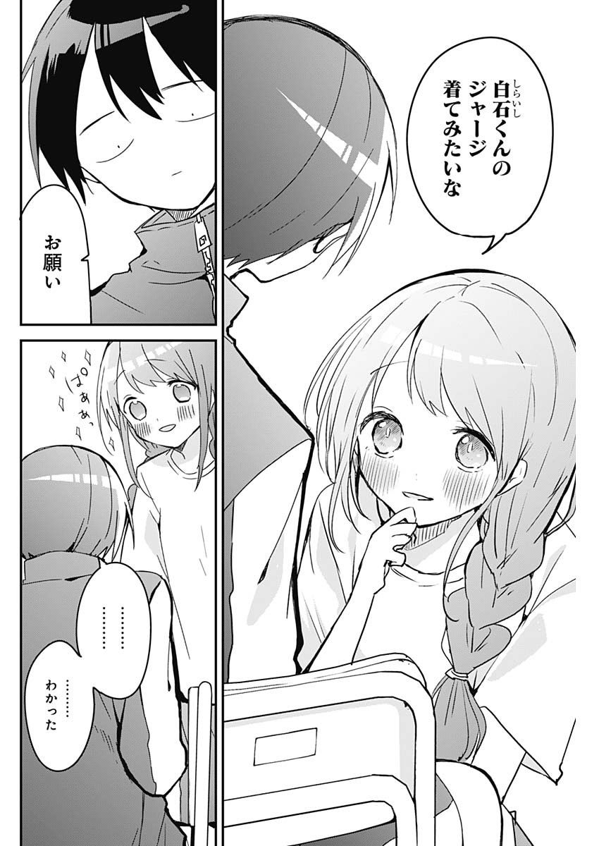 久保さんは僕を許さない 第39話 - Page 4