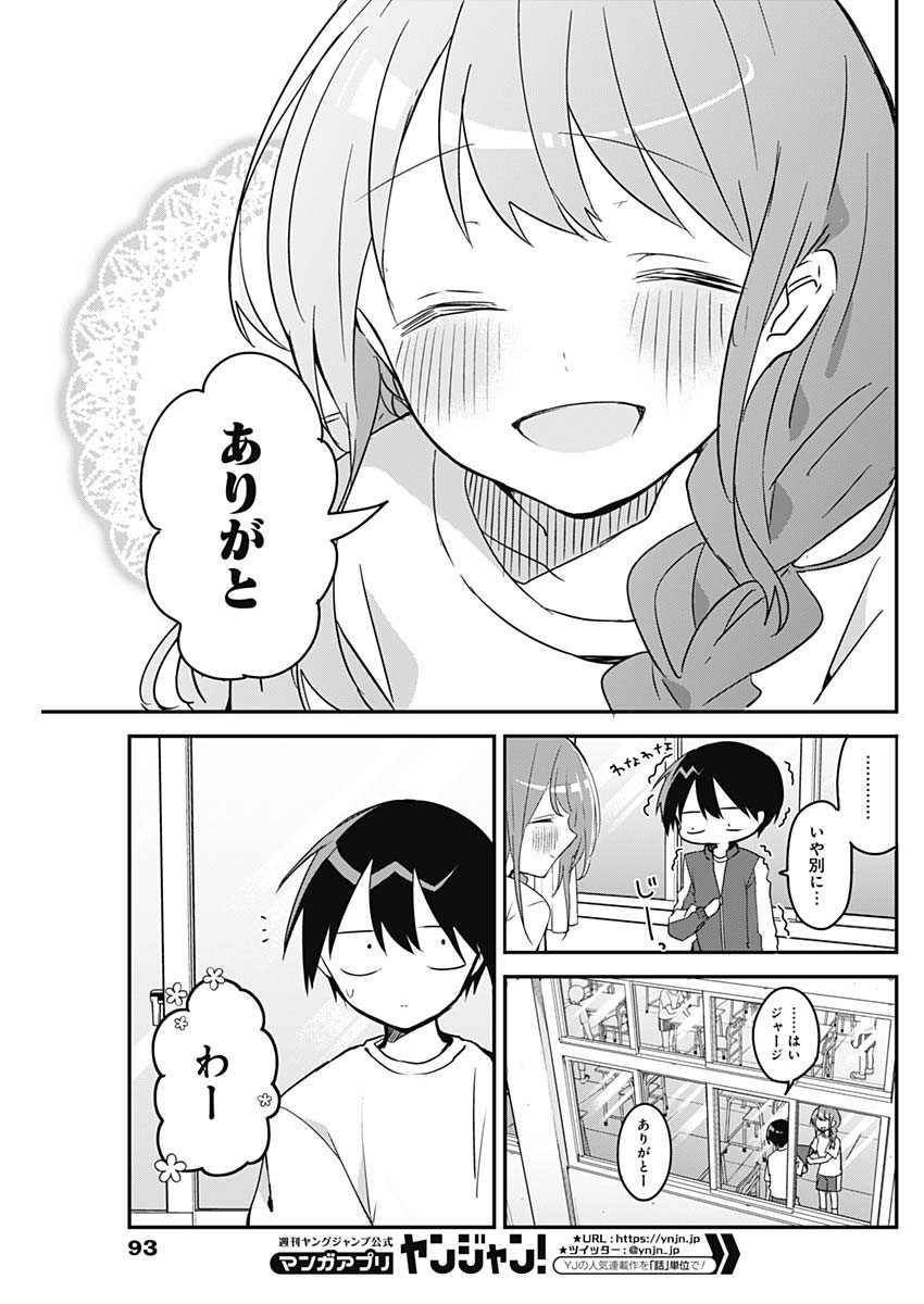 久保さんは僕を許さない 第39話 - Page 5