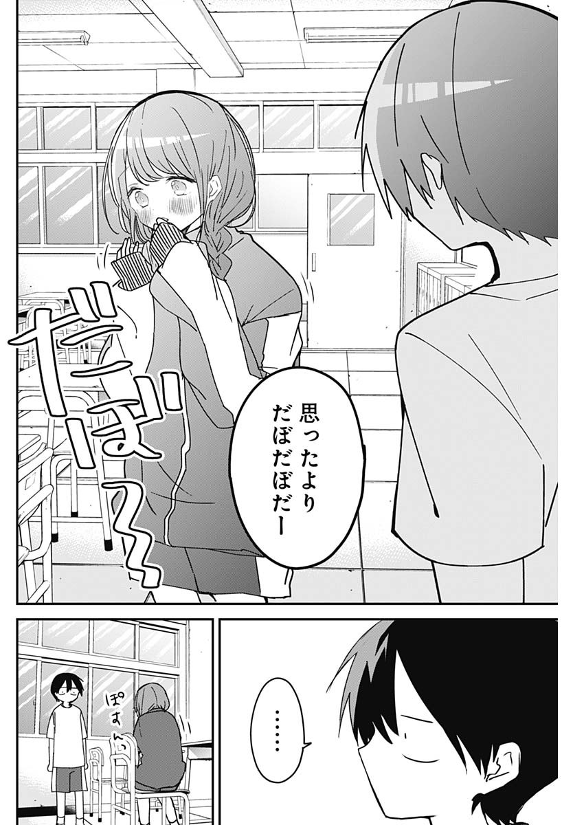 久保さんは僕を許さない 第39話 - Page 6