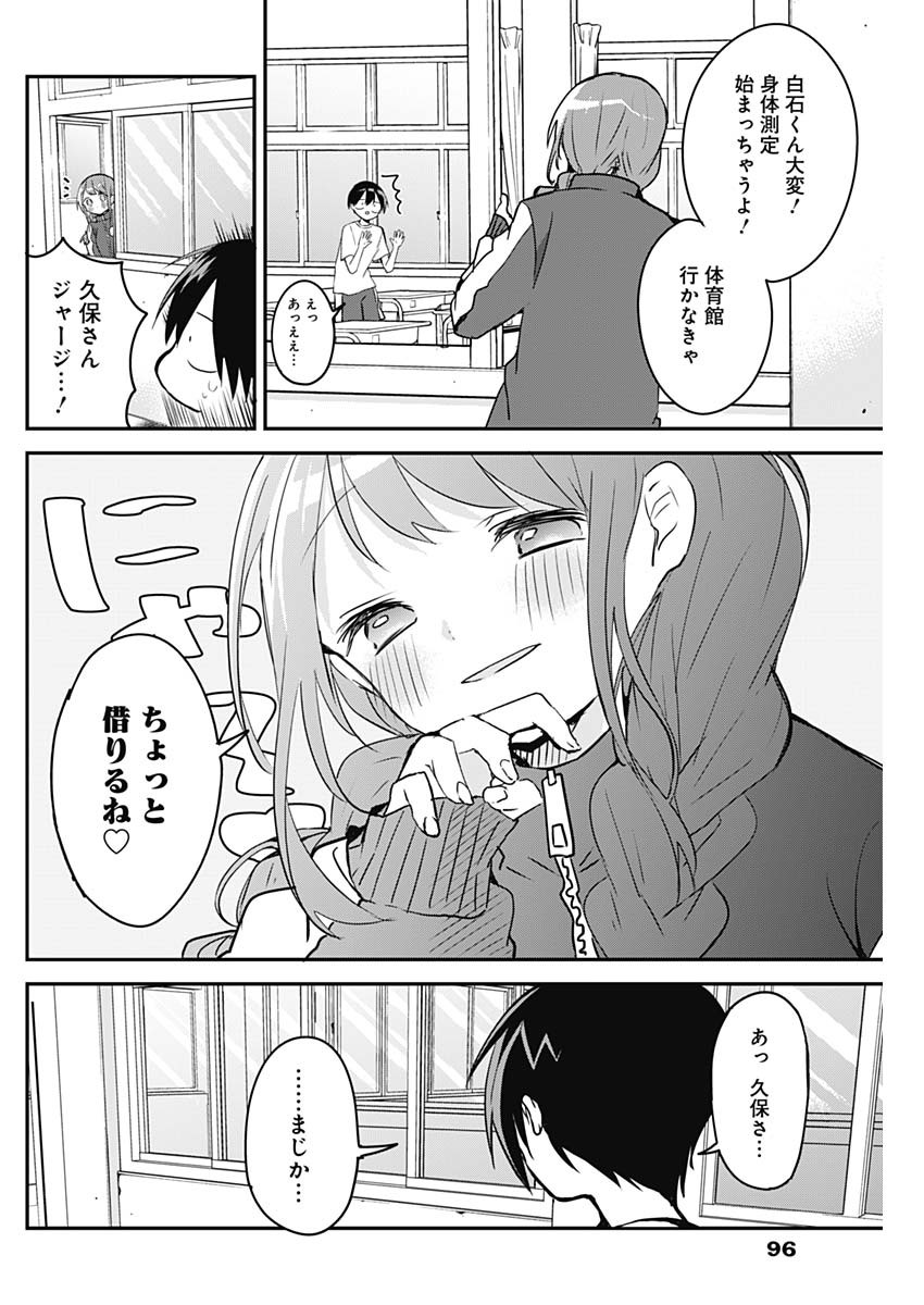 久保さんは僕を許さない 第39話 - Page 8