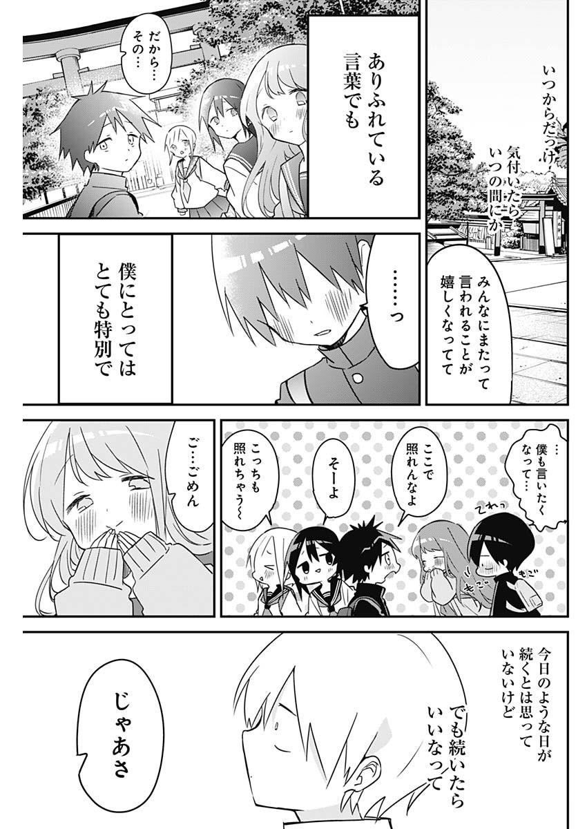 久保さんは僕を許さない 第136話 - Page 9