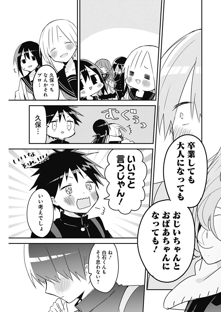 久保さんは僕を許さない 第136話 - Page 11