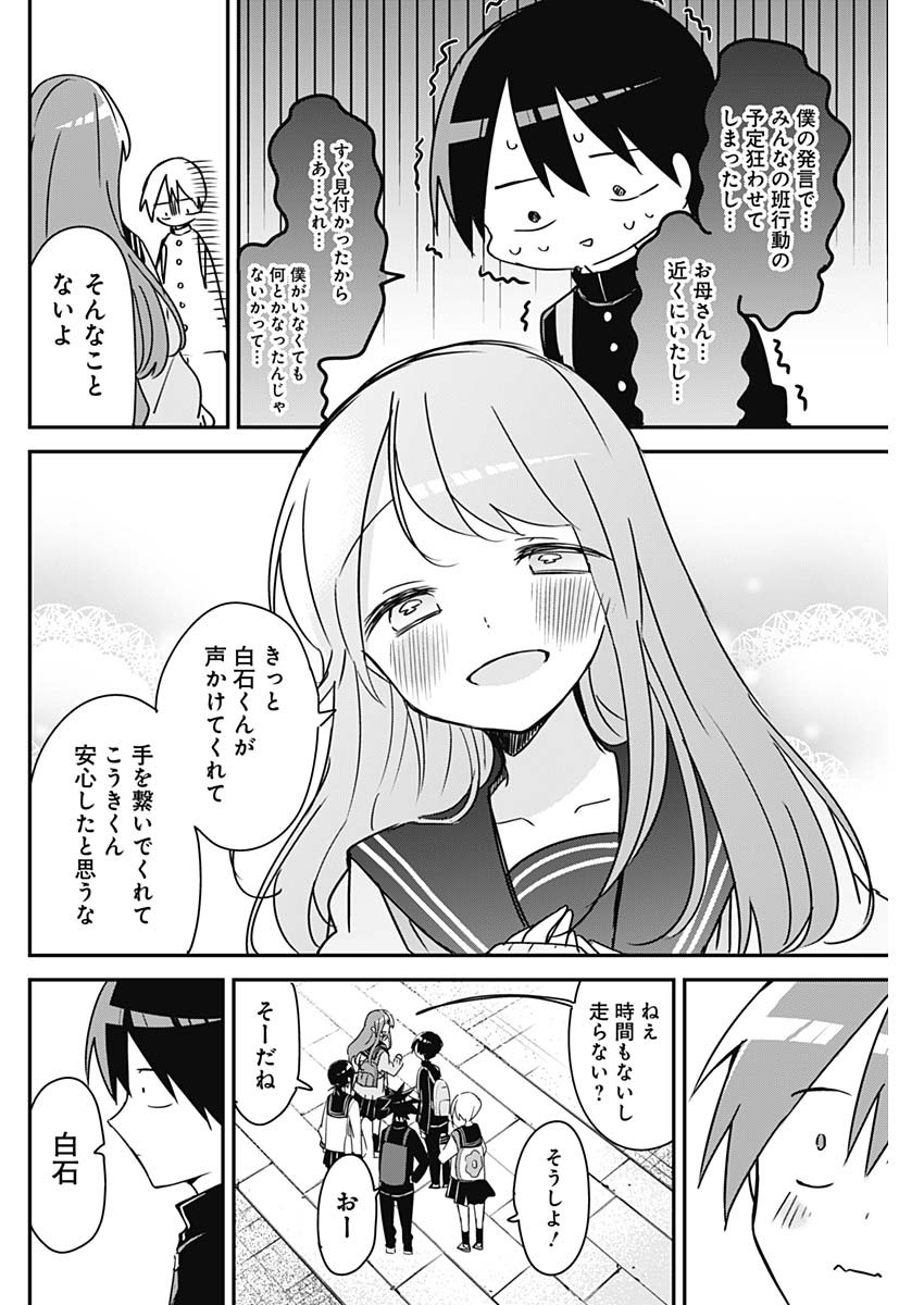 久保さんは僕を許さない 第136話 - Page 2