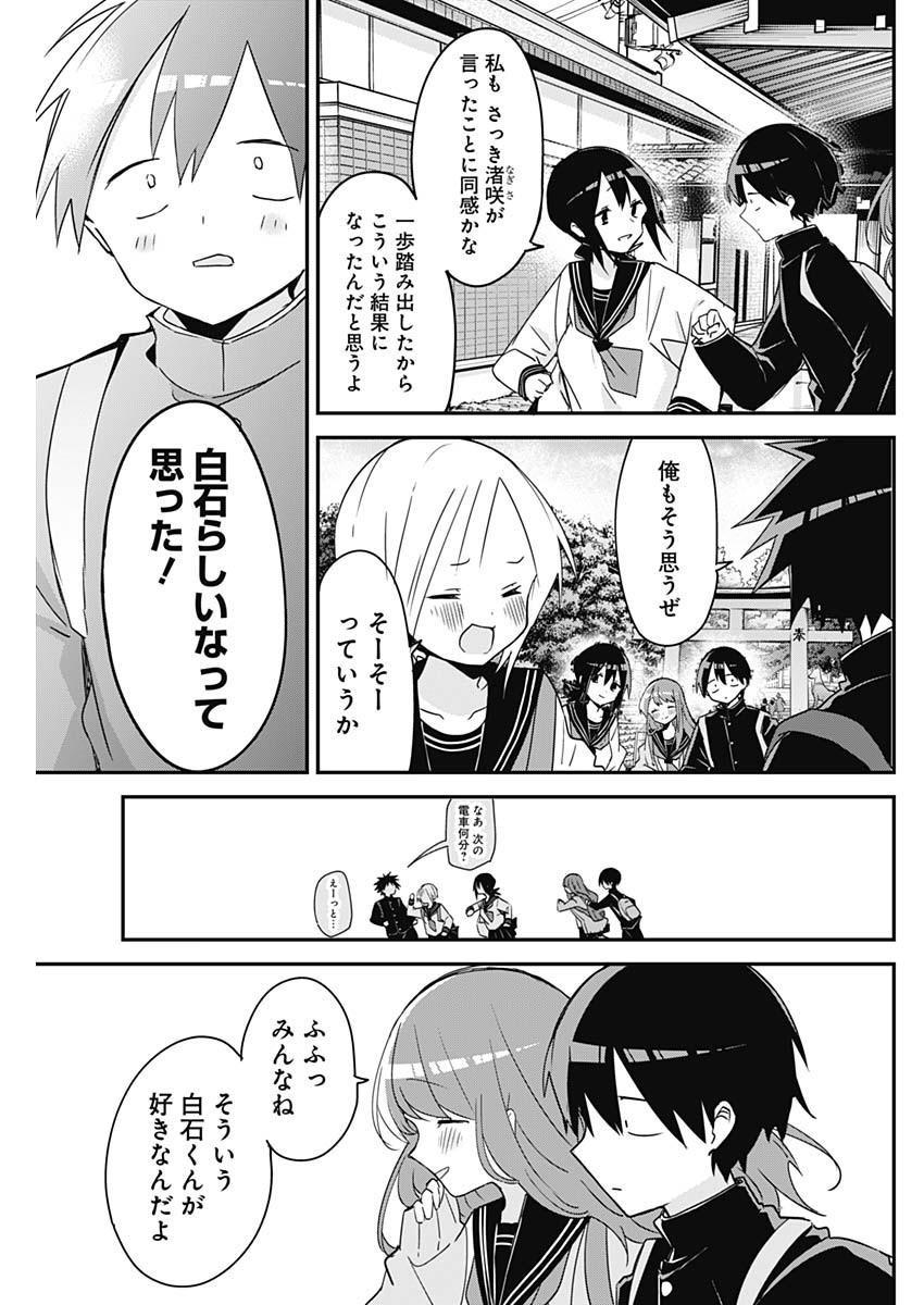 久保さんは僕を許さない 第136話 - Page 3