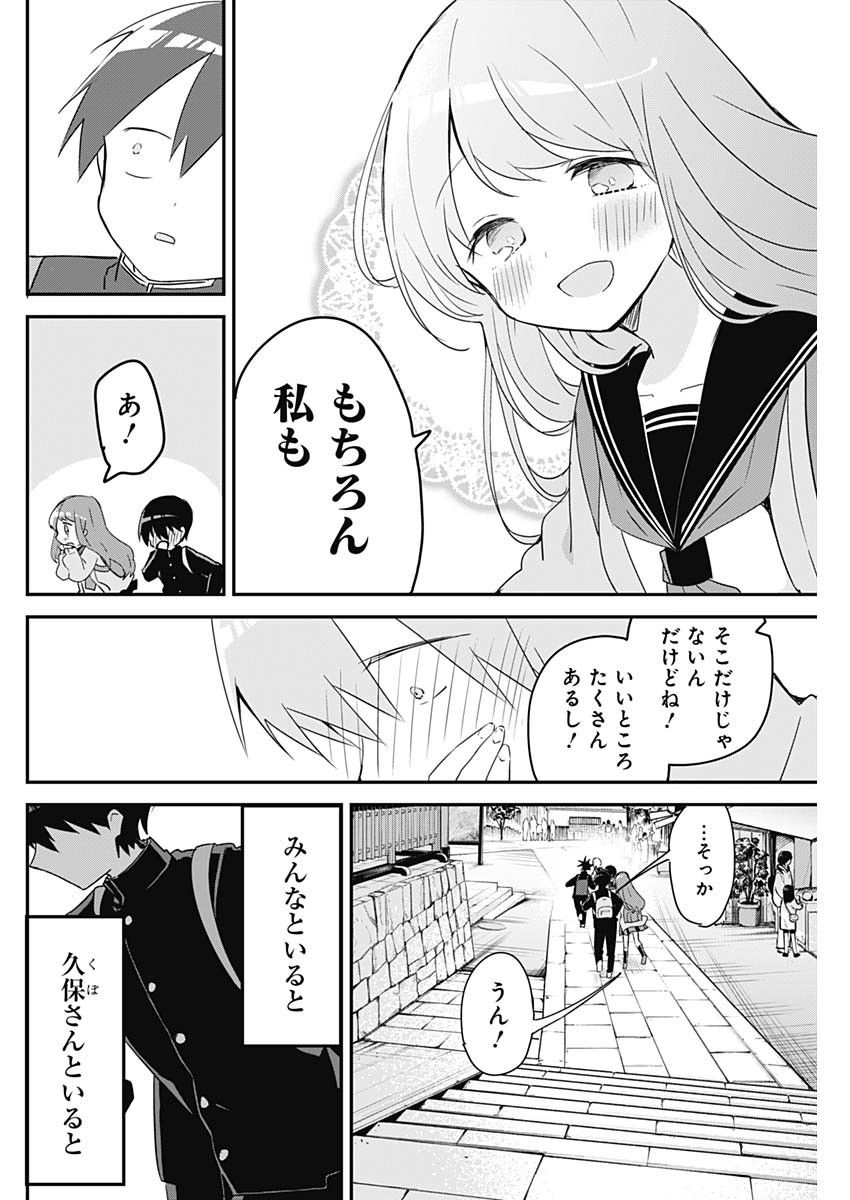 久保さんは僕を許さない 第136話 - Page 4