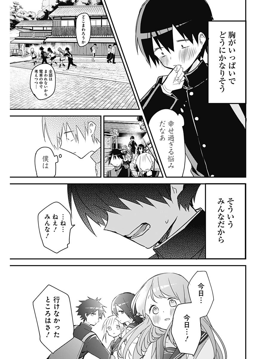 久保さんは僕を許さない 第136話 - Page 5