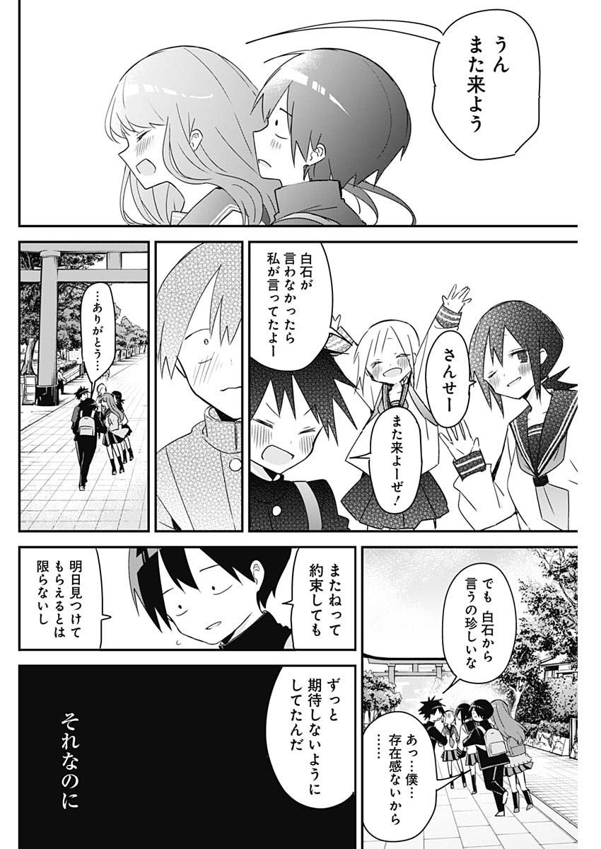 久保さんは僕を許さない 第136話 - Page 8