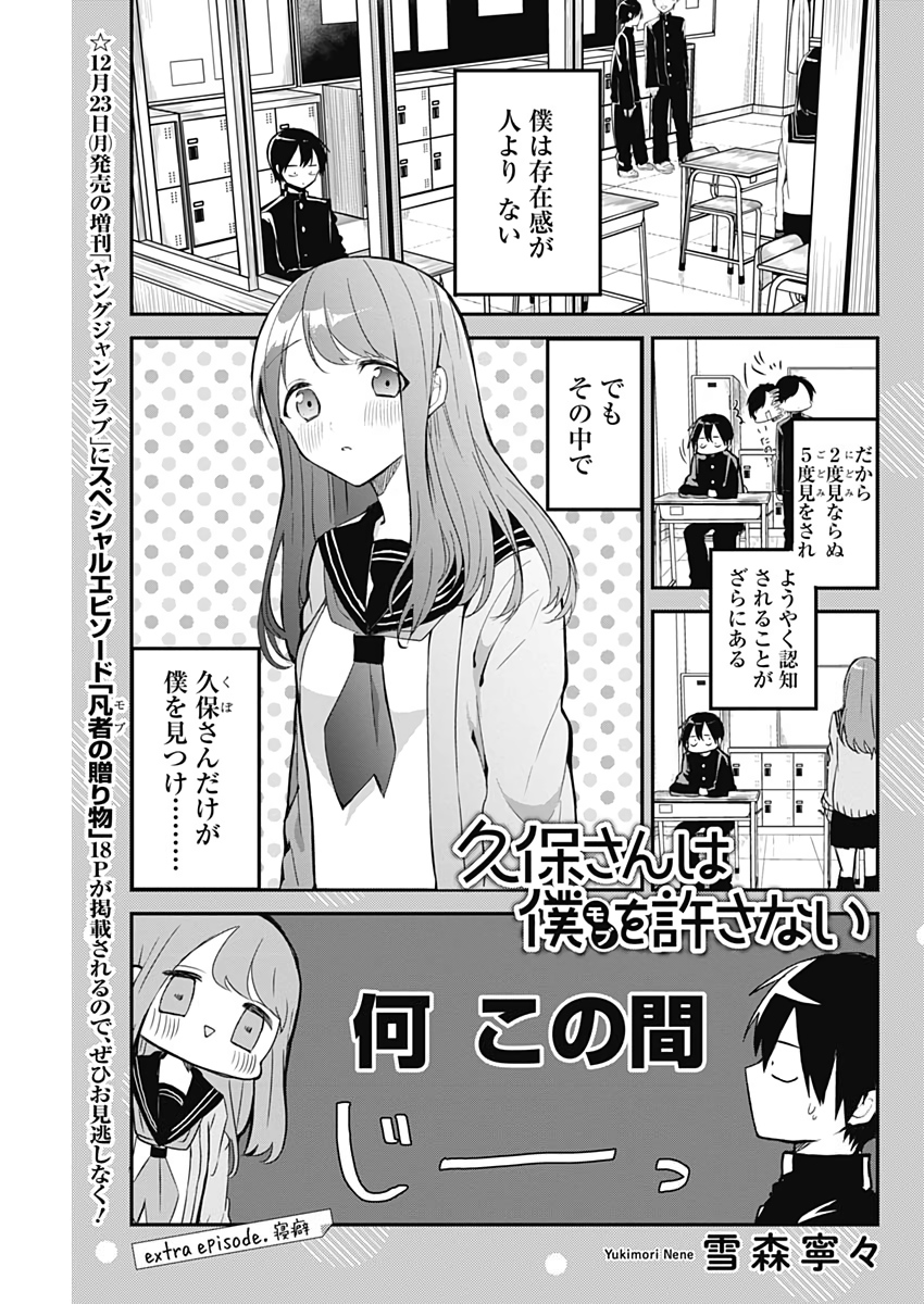 久保さんは僕を許さない 第10.5話 - Page 1