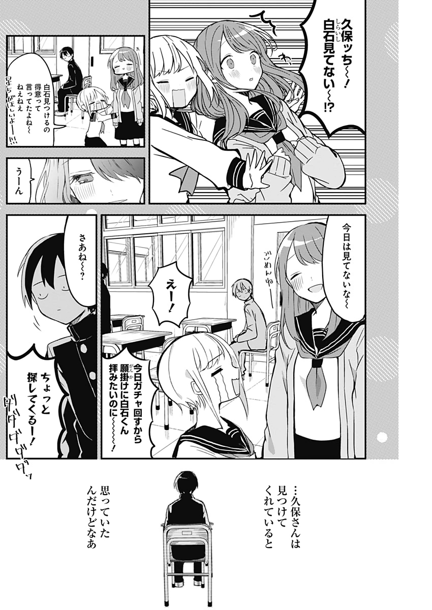 久保さんは僕を許さない 第10.5話 - Page 2