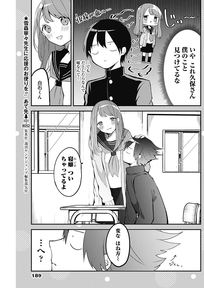 久保さんは僕を許さない 第10.5話 - Page 3