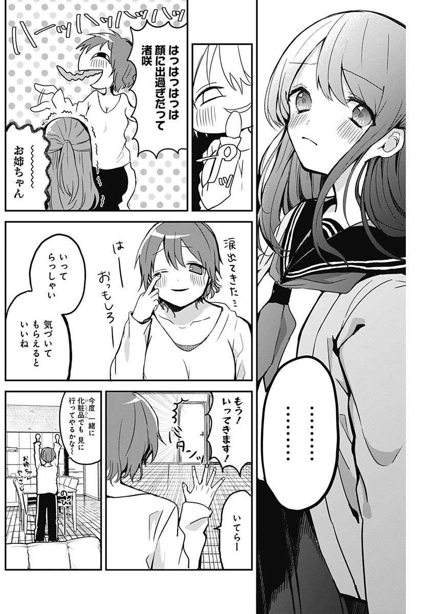 久保さんは僕を許さない 第8話 - Page 10