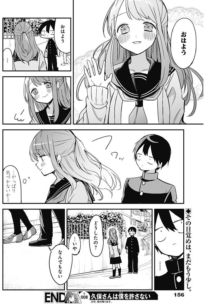 久保さんは僕を許さない 第8話 - Page 12