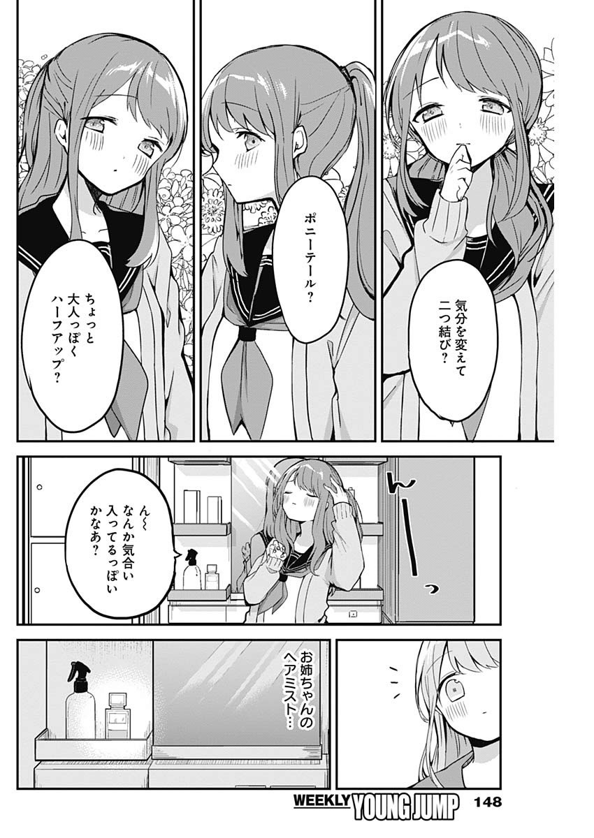 久保さんは僕を許さない 第8話 - Page 4