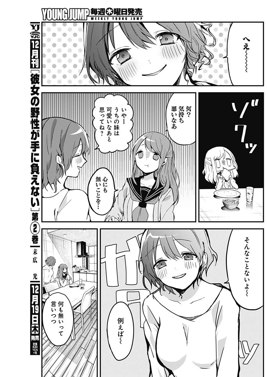 久保さんは僕を許さない 第8話 - Page 7