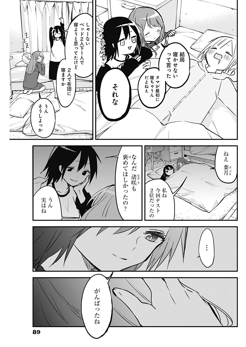 久保さんは僕を許さない 第27話 - Page 9