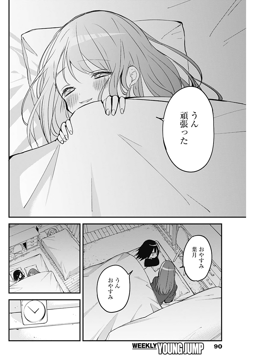 久保さんは僕を許さない 第27話 - Page 10