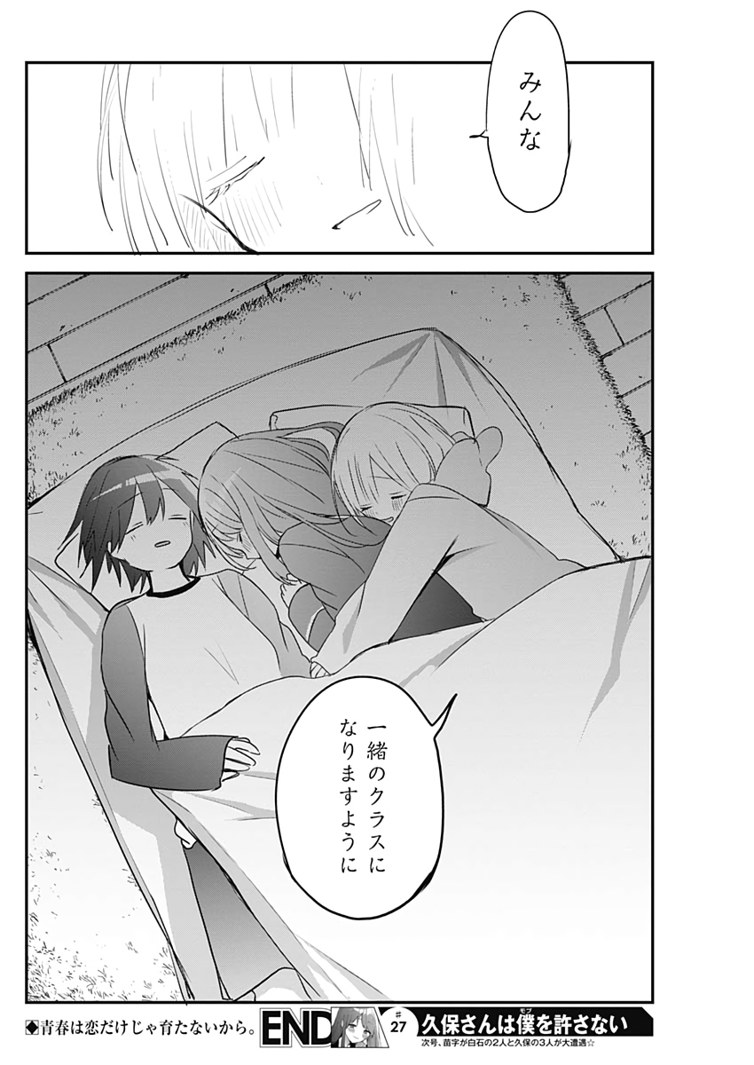 久保さんは僕を許さない 第27話 - Page 12