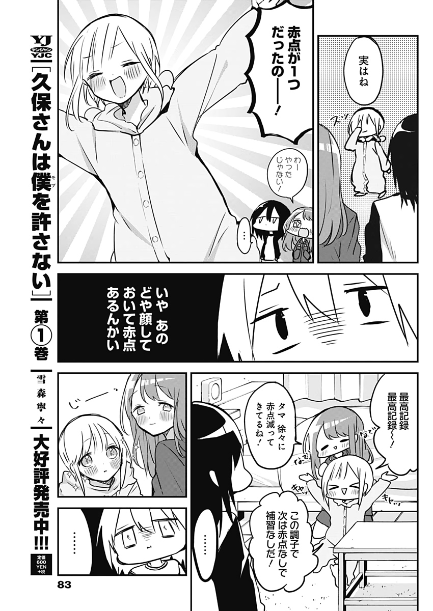 久保さんは僕を許さない 第27話 - Page 3