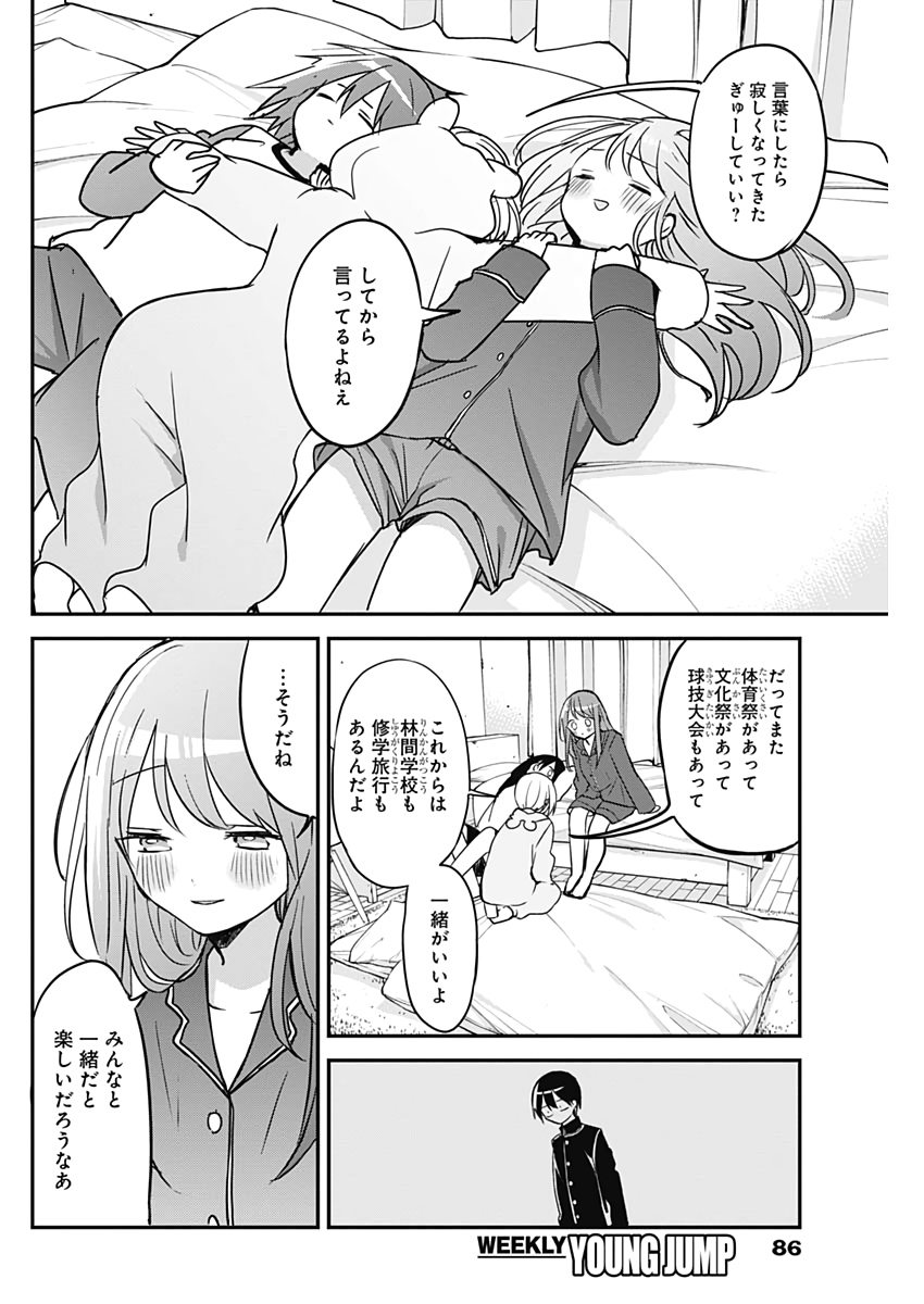 久保さんは僕を許さない 第27話 - Page 6