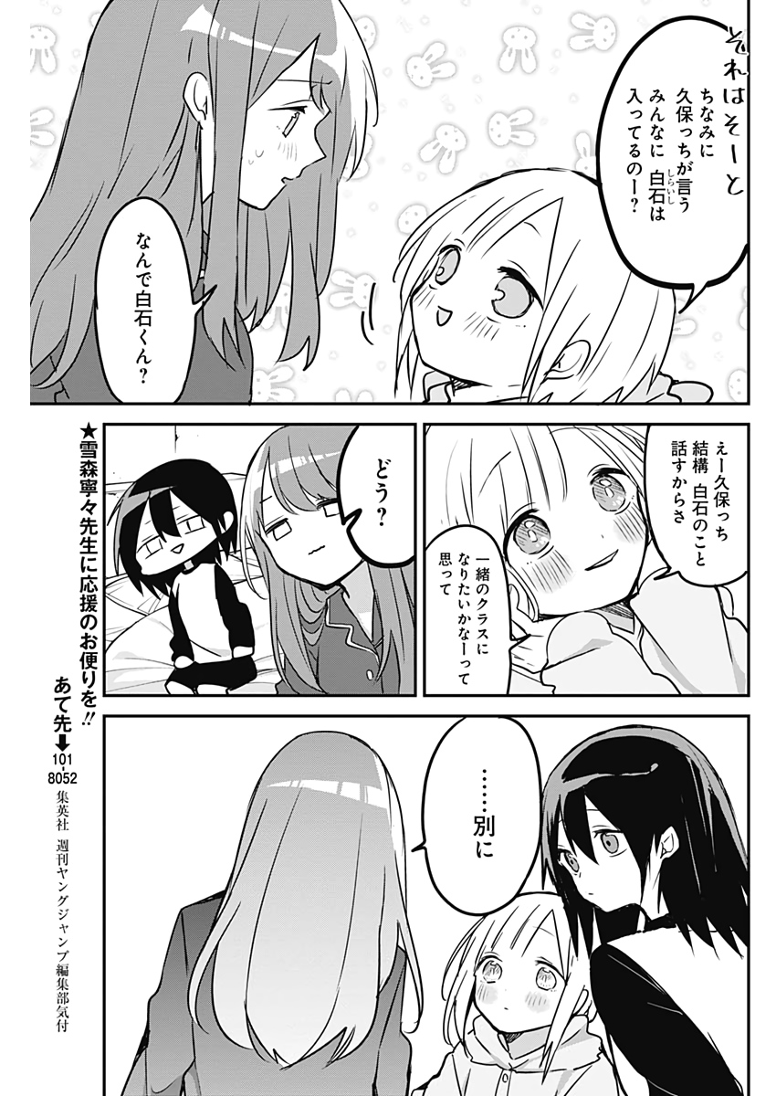 久保さんは僕を許さない 第27話 - Page 7