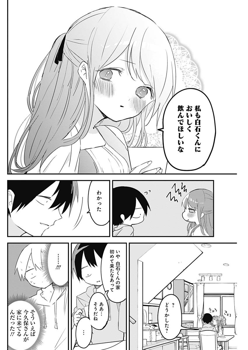 久保さんは僕を許さない 第59話 - Page 10