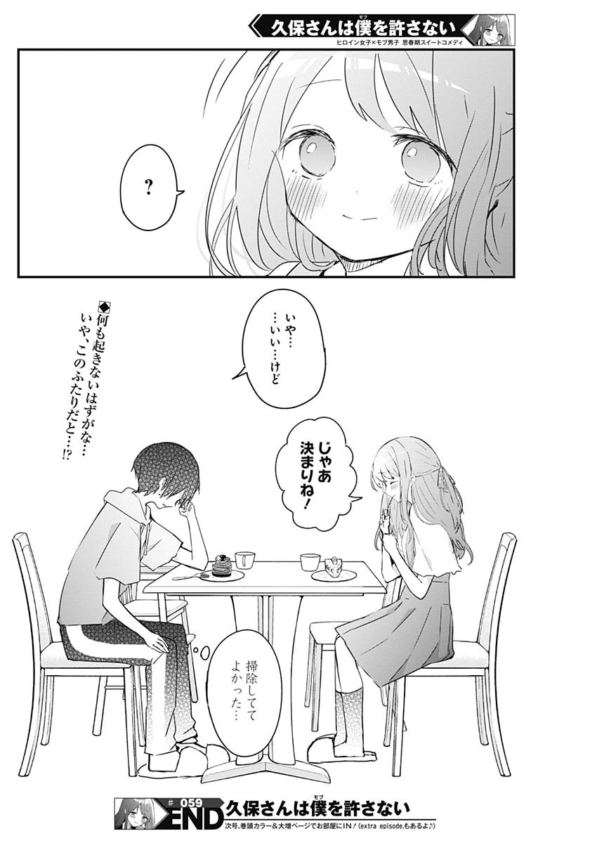 久保さんは僕を許さない 第59話 - Page 12