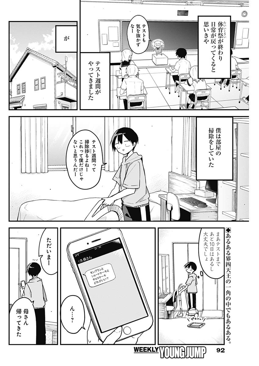 久保さんは僕を許さない 第59話 - Page 2