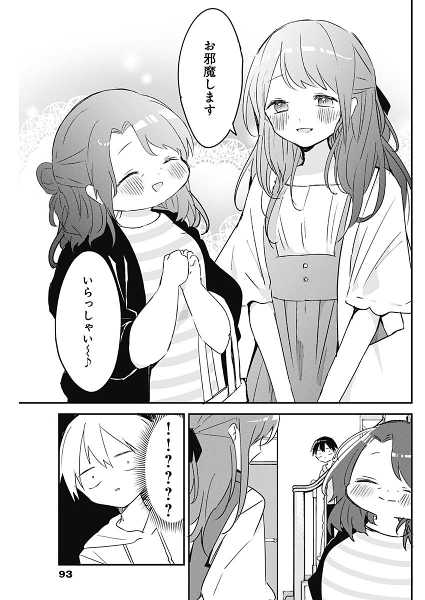 久保さんは僕を許さない 第59話 - Page 3