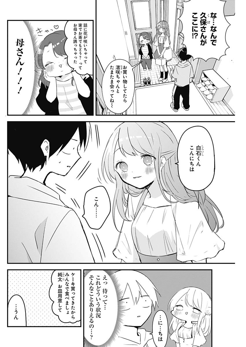 久保さんは僕を許さない 第59話 - Page 4