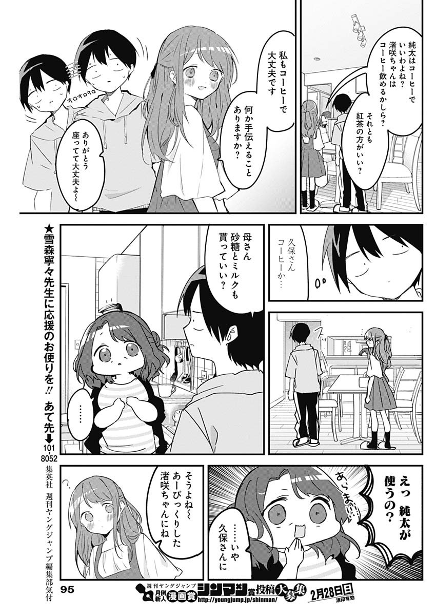 久保さんは僕を許さない 第59話 - Page 5