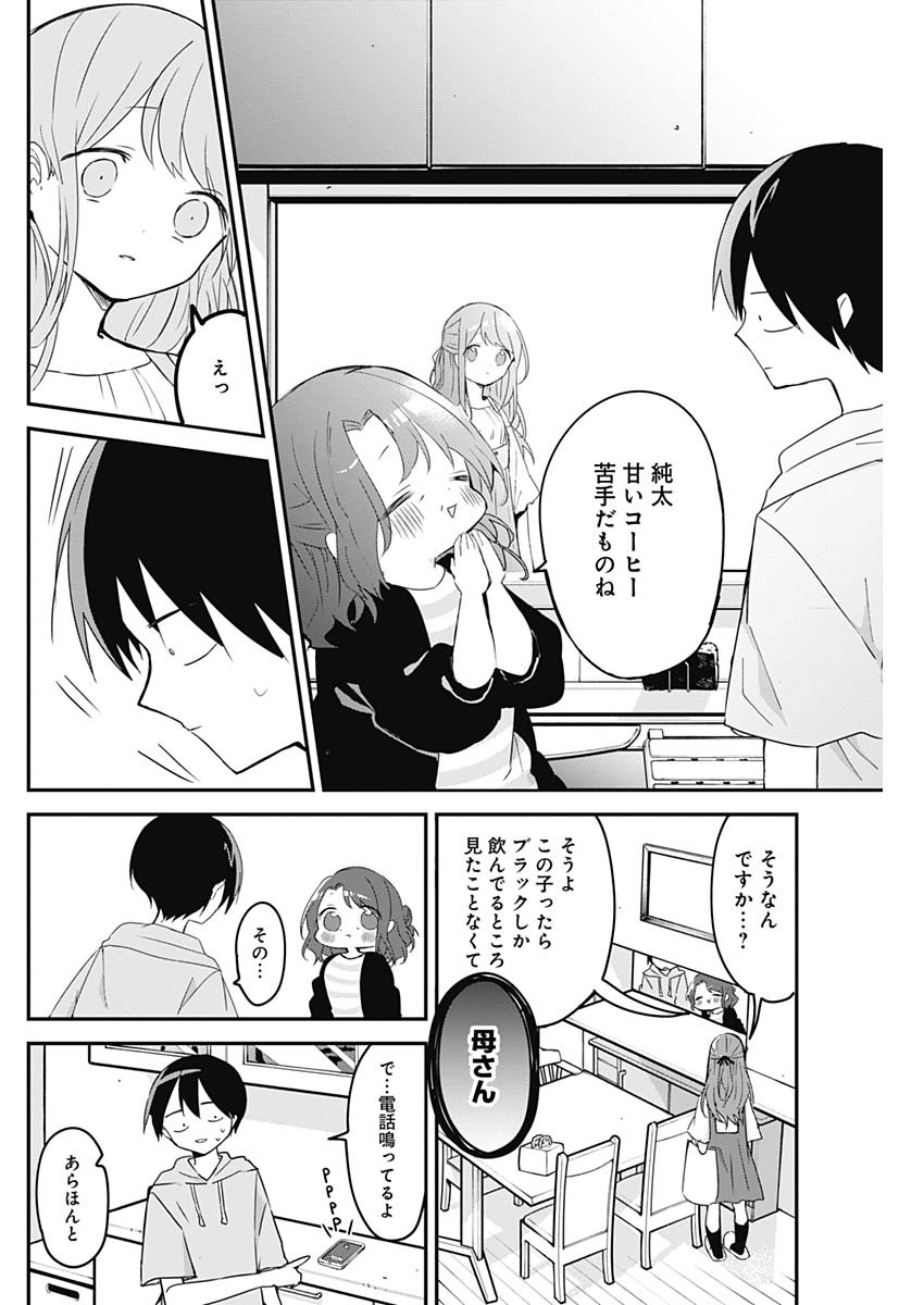 久保さんは僕を許さない 第59話 - Page 6